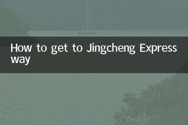 京城高速道路への行き方