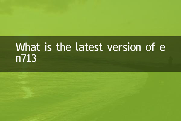 En713 का नवीनतम संस्करण क्या है?