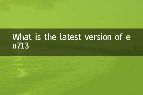 En713 का नवीनतम संस्करण क्या है?