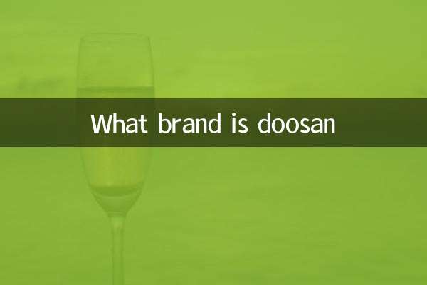 doosan是什麼牌子