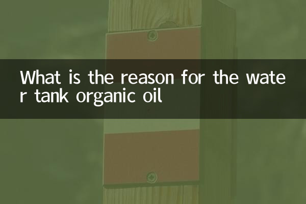 Why does the water tank have oil?