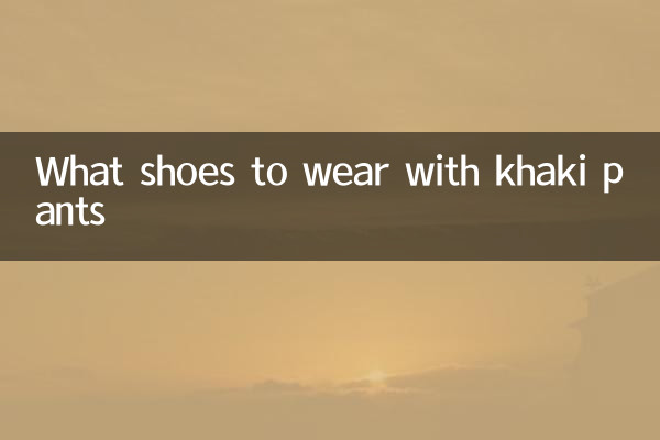 ما الأحذية لارتداء مع السراويل الكاكي