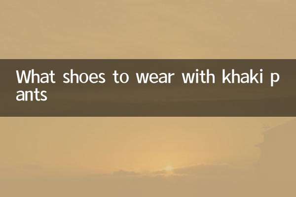 ما الأحذية لارتداء مع السراويل الكاكي