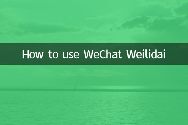 كيفية استخدام WeChat Weilidai