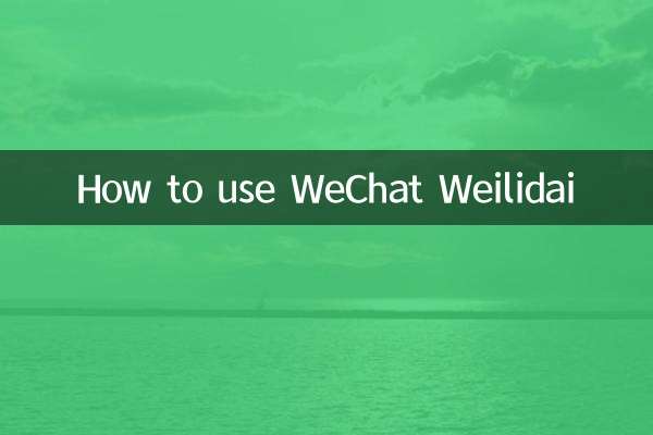 كيفية استخدام WeChat Weilidai