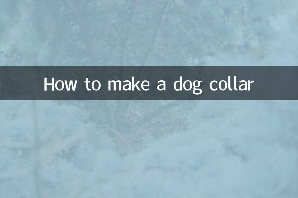 犬の首輪の作り方