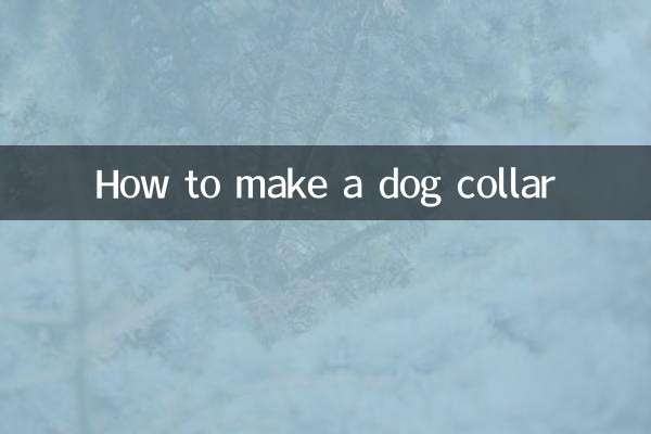 犬の首輪の作り方