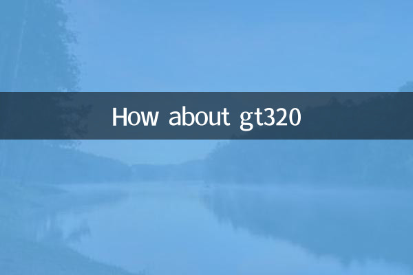 gt320怎么样