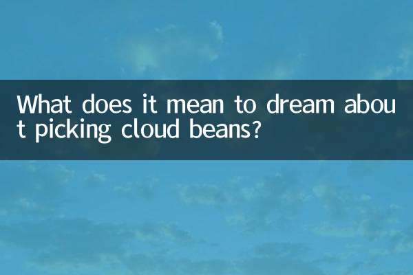 구름콩 따는 꿈은 무슨 뜻인가요?