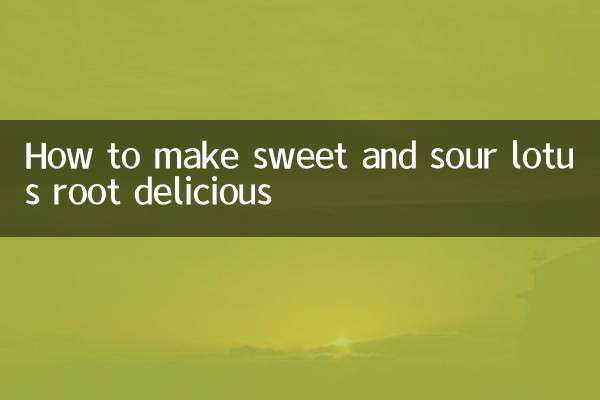 새콤달콤한 연근을 맛있게 만드는 방법