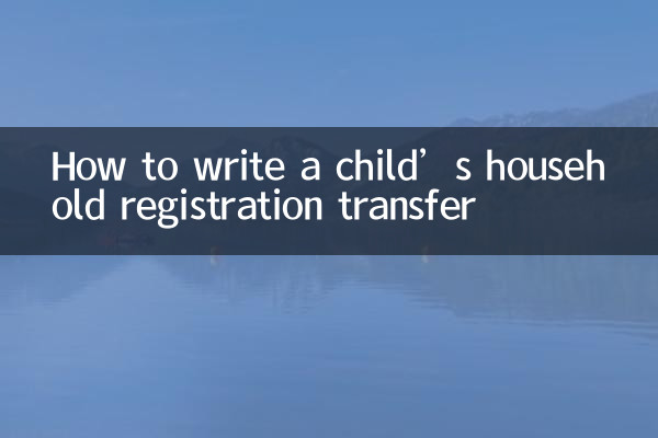 كيفية كتابة تحويل قيد منزلي للطفل