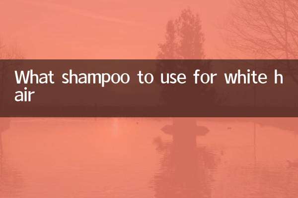 سفید بالوں کے لئے کیا شیمپو استعمال کرنا ہے