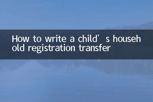 كيفية كتابة تحويل قيد منزلي للطفل