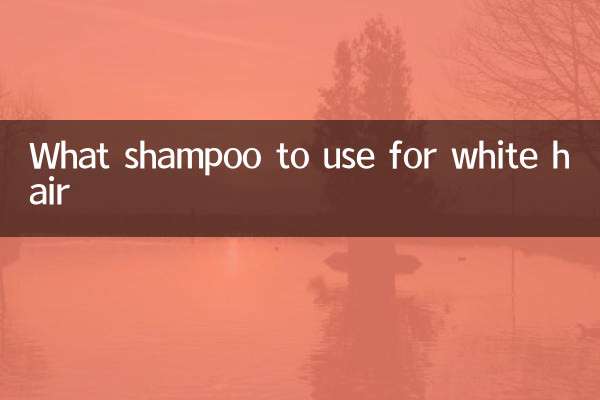 ما الشامبو الذي يجب استخدامه للشعر الأبيض