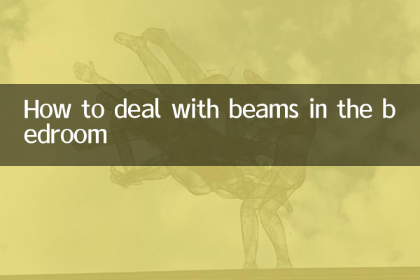 বেডরুমে beams সঙ্গে মোকাবেলা কিভাবে