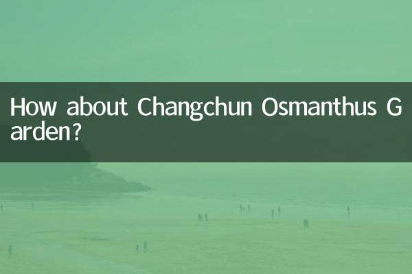 長春キンモクセイ園はいかがですか？