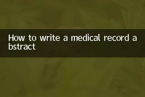 医療記録の要約の書き方