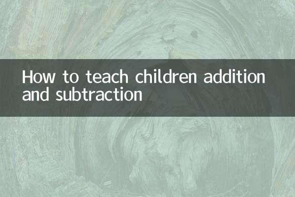 چگونه جمع و تفریق را به کودکان آموزش دهیم