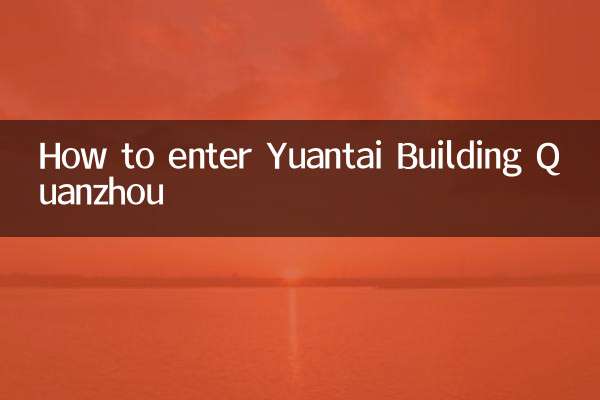 چگونه وارد ساختمان یوانتای کوانژو شویم