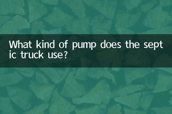 Welche Art von Pumpe verwendet der Klärgrubenwagen?