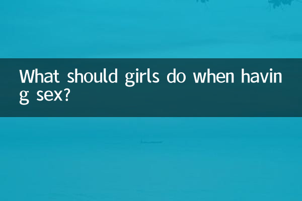 ماذا يجب أن تفعل الفتيات عند ممارسة الجنس؟