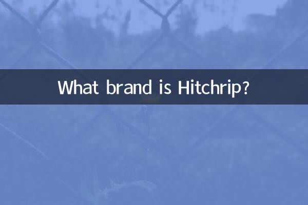 ہچریپ کون سا برانڈ ہے؟