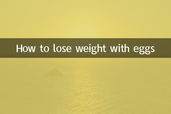 كيف تفقد الوزن مع البيض