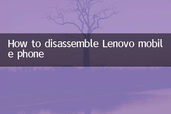 Lenovo 휴대폰 분해 방법