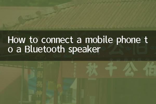 휴대폰을 블루투스 스피커에 연결하는 방법