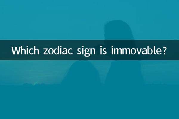 움직일 수 없는 별자리는 무엇입니까?