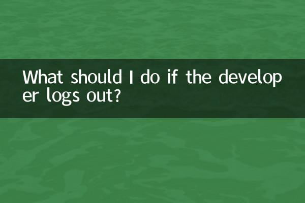 यदि डेवलपर लॉग आउट हो जाए तो मुझे क्या करना चाहिए?