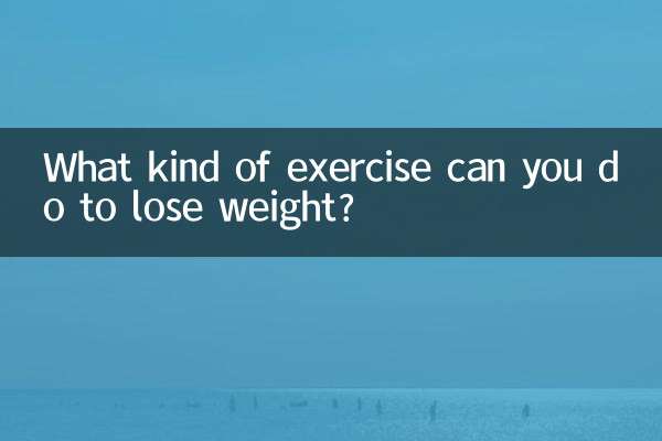 做什么运动才能减肥