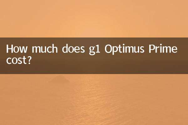 জি 1 অপটিমাস প্রাইম এর দাম কত?