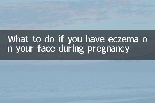 अगर गर्भावस्था के दौरान आपके चेहरे पर एक्जिमा हो तो क्या करें?