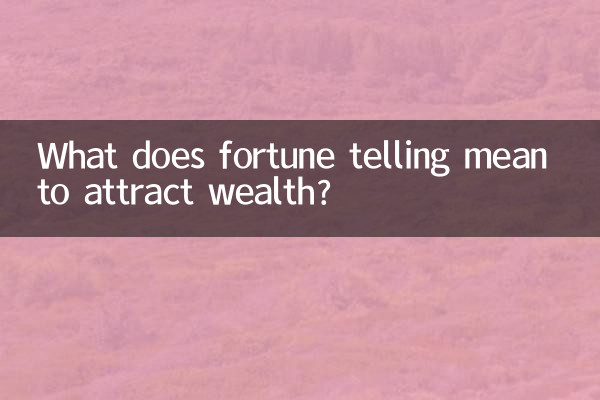 운세는 부를 끌어들이는 것을 의미합니까?