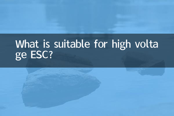 چه چیزی برای ESC ولتاژ بالا مناسب است؟