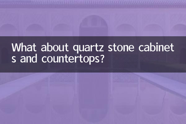 কোয়ার্টজ পাথর ক্যাবিনেট এবং countertops সম্পর্কে কি?
