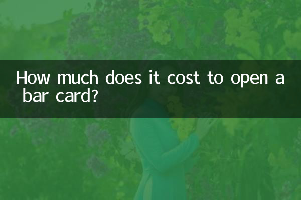 酒吧开卡多少钱