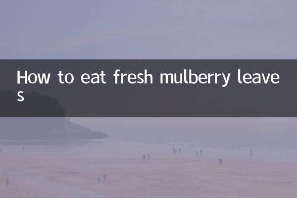 Как есть свежие листья шелковицы