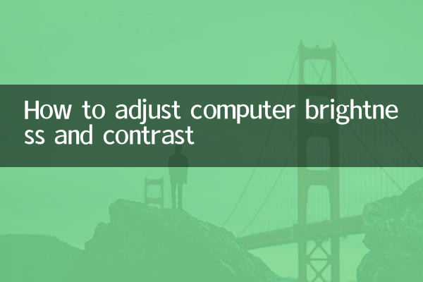 컴퓨터 밝기 및 대비를 조정하는 방법