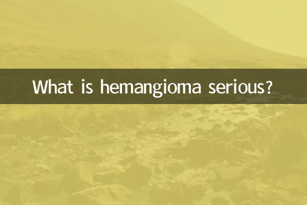 Чем опасна гемангиома?