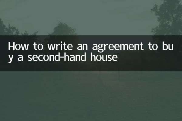 중고 주택 구입 계약서 작성 방법