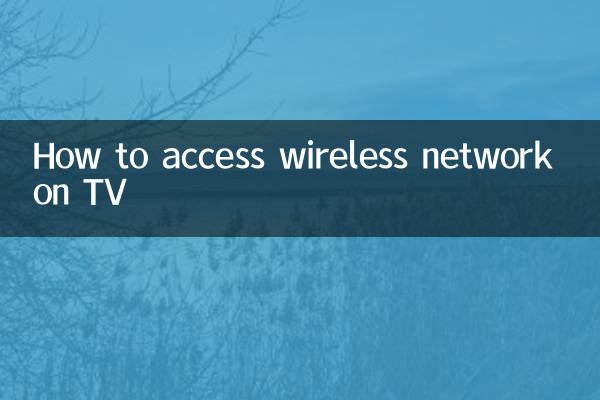 كيفية الوصول إلى الشبكة اللاسلكية على التلفزيون