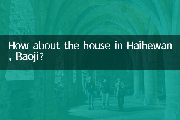 ماذا عن المنزل في هايهيوان، باوجى؟