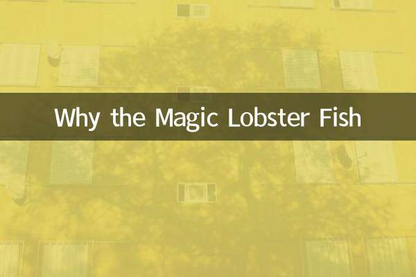 为什么神奇乐宝鱼