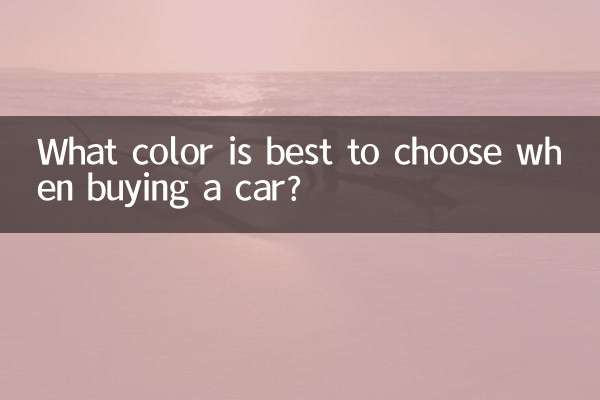 کار خریدتے وقت کس رنگ کا انتخاب کرنا بہتر ہے؟