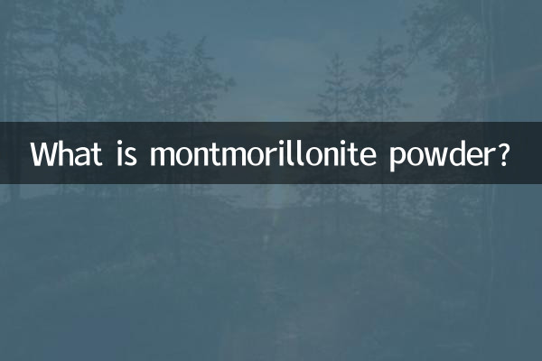 মন্টমোরিলোনাইট পাউডার কি?