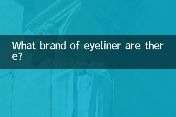 آئیلینر کا کون سا برانڈ ہے؟