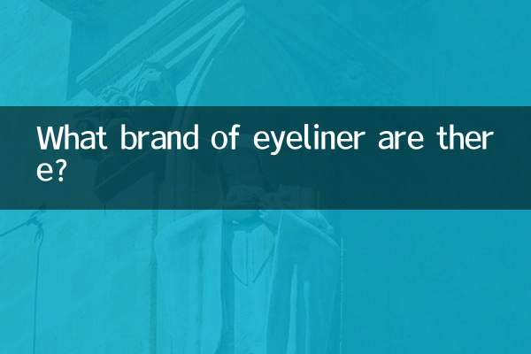 آئیلینر کا کون سا برانڈ ہے؟