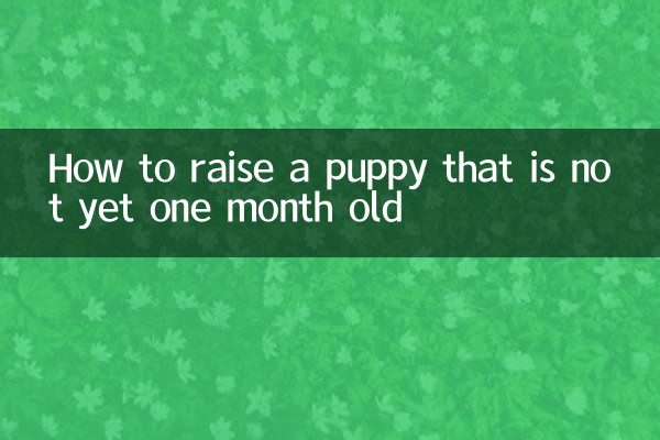 چگونه توله سگی را بزرگ کنیم که هنوز یک ماهش نشده است
